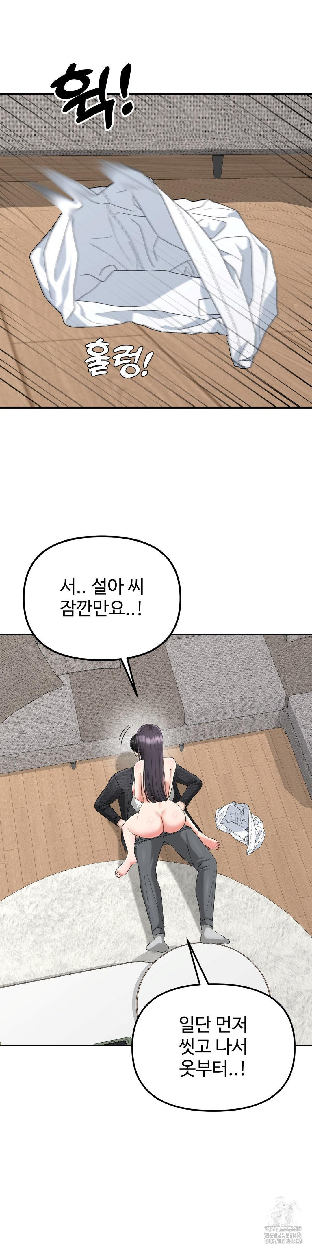 Your Creepy Bucketlist Raw Chapter 40 - Page 24