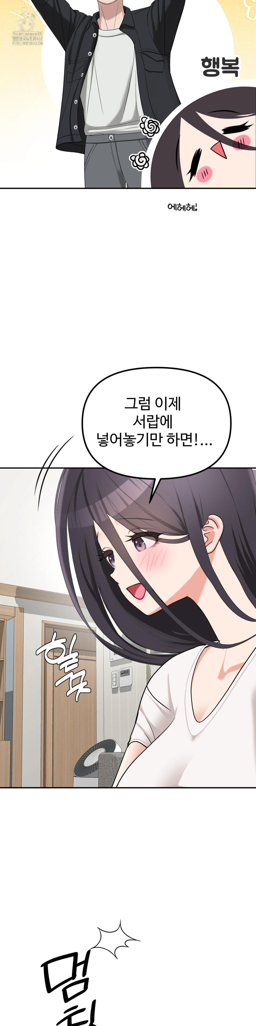 Your Creepy Bucketlist Raw Chapter 40 - Page 3