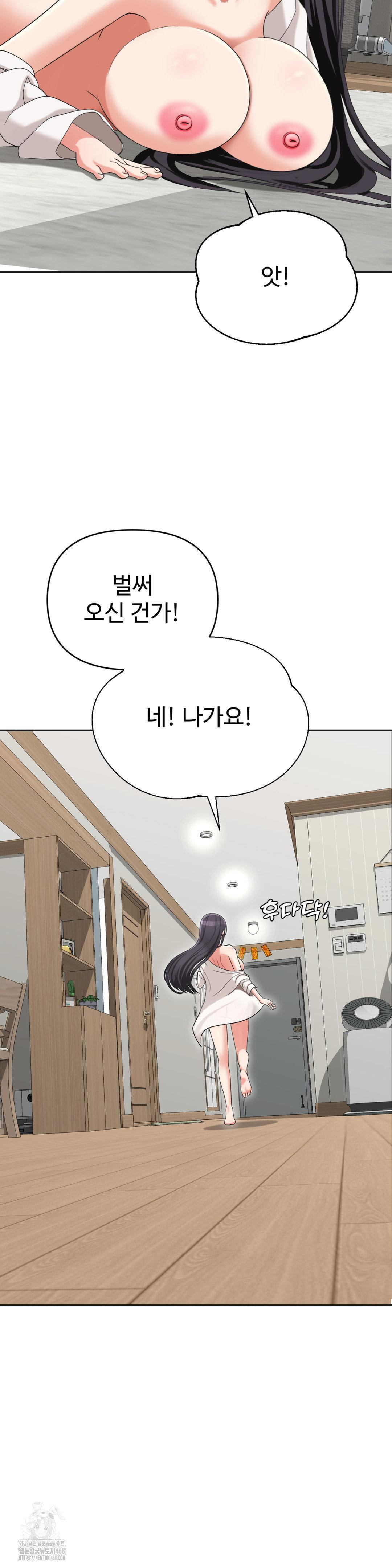 Your Creepy Bucketlist Raw Chapter 40 - Page 8