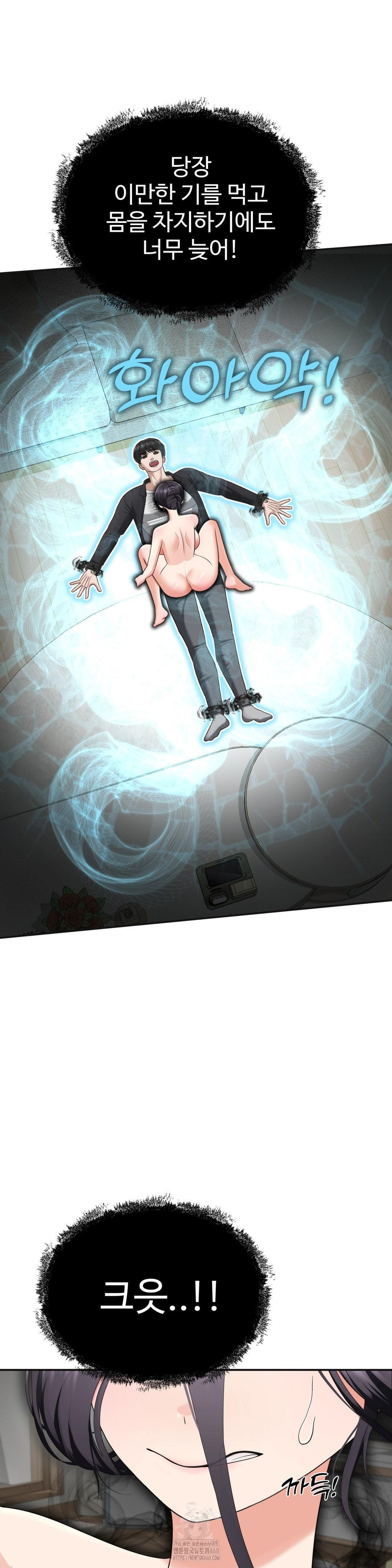 Your Creepy Bucketlist Raw Chapter 41 - Page 31