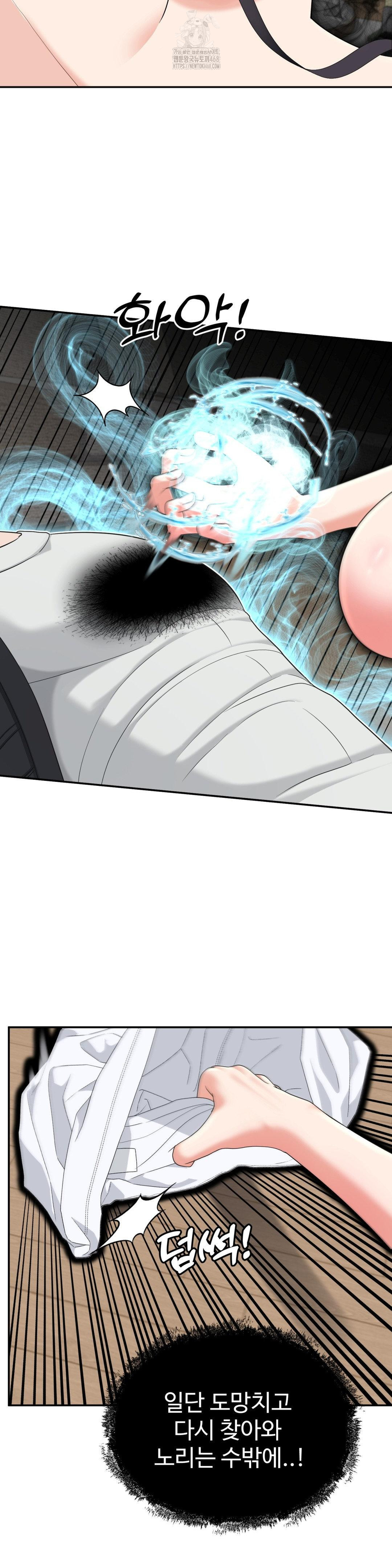 Your Creepy Bucketlist Raw Chapter 41 - Page 32