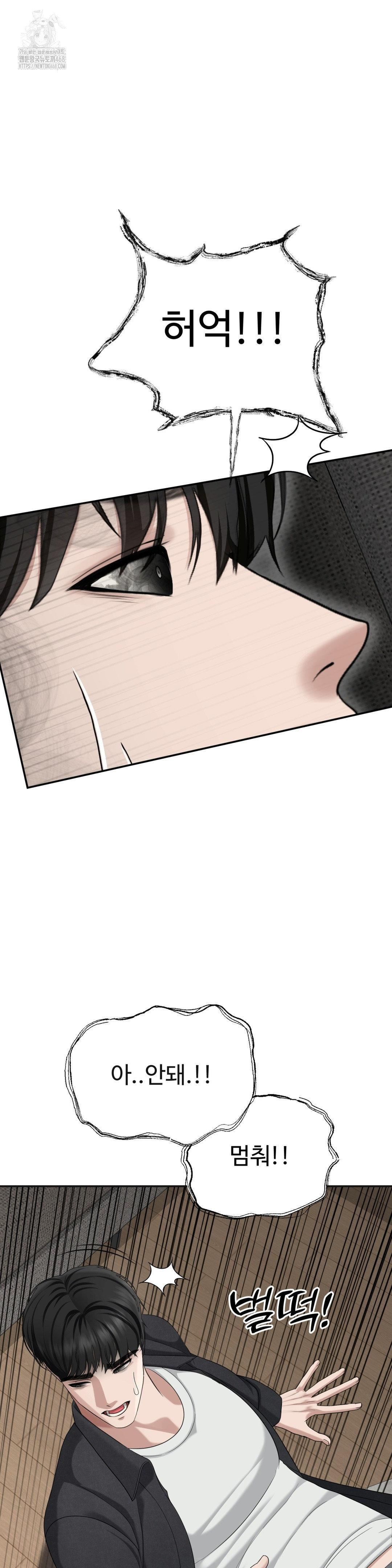 Your Creepy Bucketlist Raw Chapter 41 - Page 33