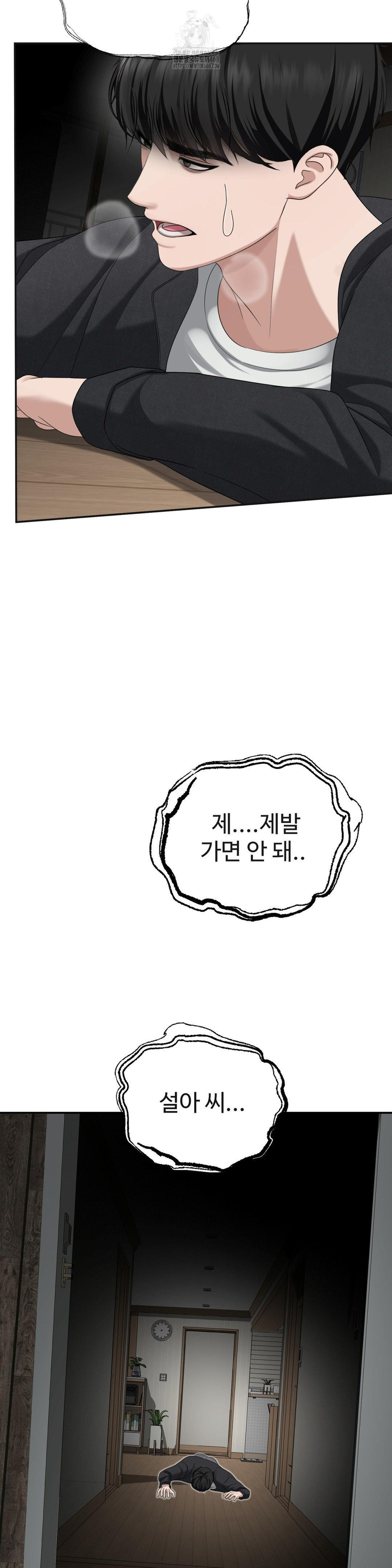 Your Creepy Bucketlist Raw Chapter 41 - Page 35