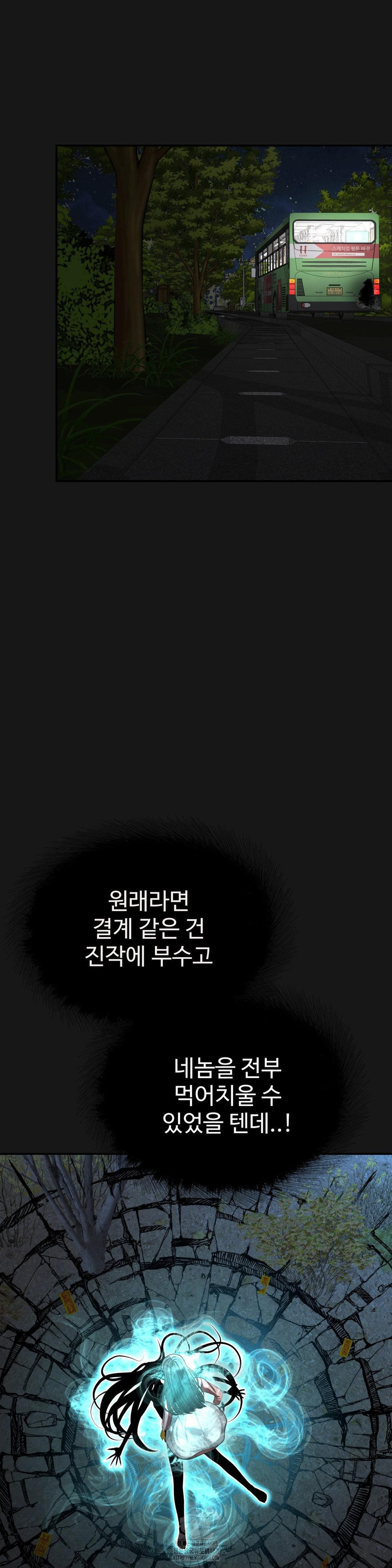 Your Creepy Bucketlist Raw Chapter 41 - Page 4