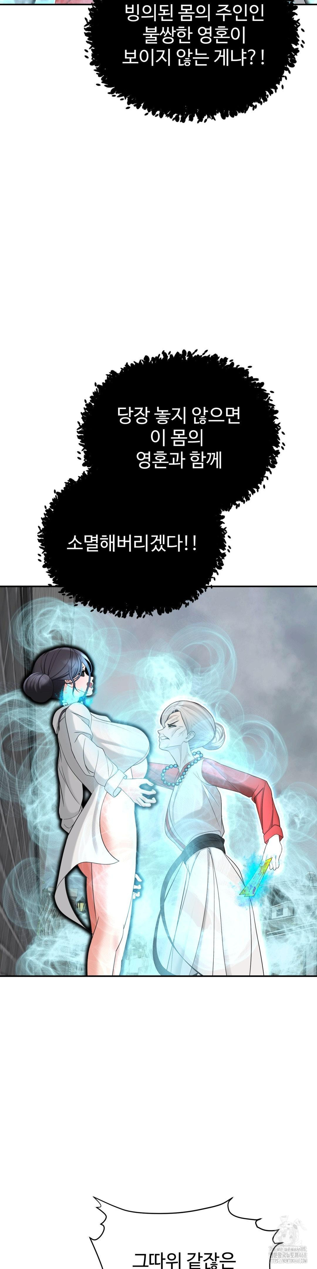 Your Creepy Bucketlist Raw Chapter 41 - Page 45