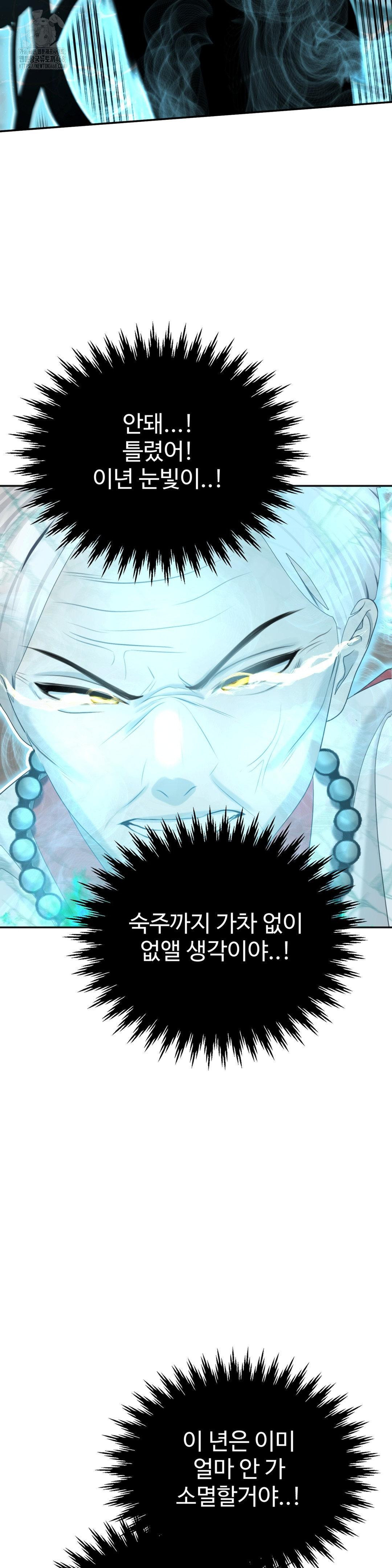 Your Creepy Bucketlist Raw Chapter 41 - Page 49