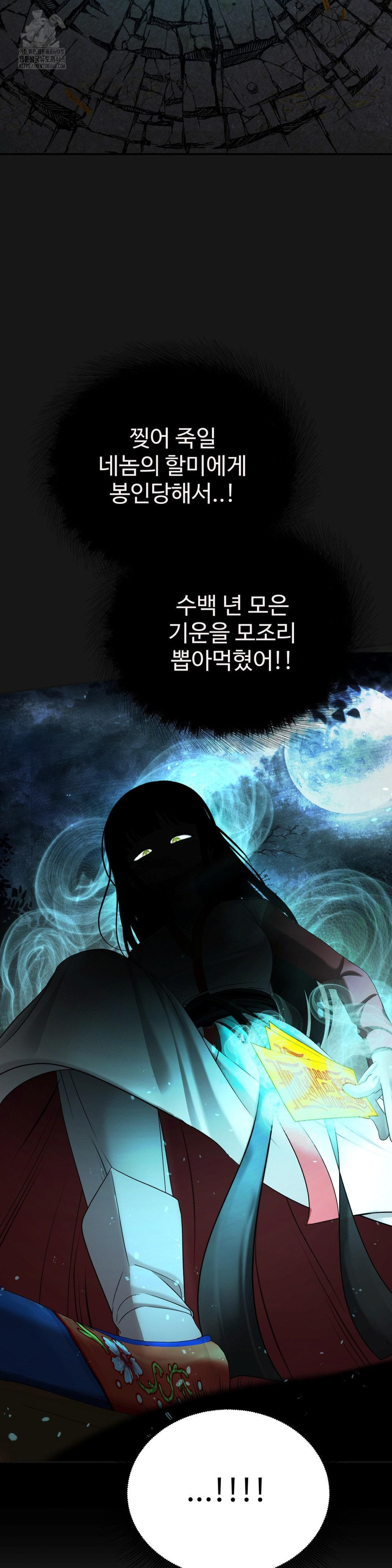 Your Creepy Bucketlist Raw Chapter 41 - Page 5