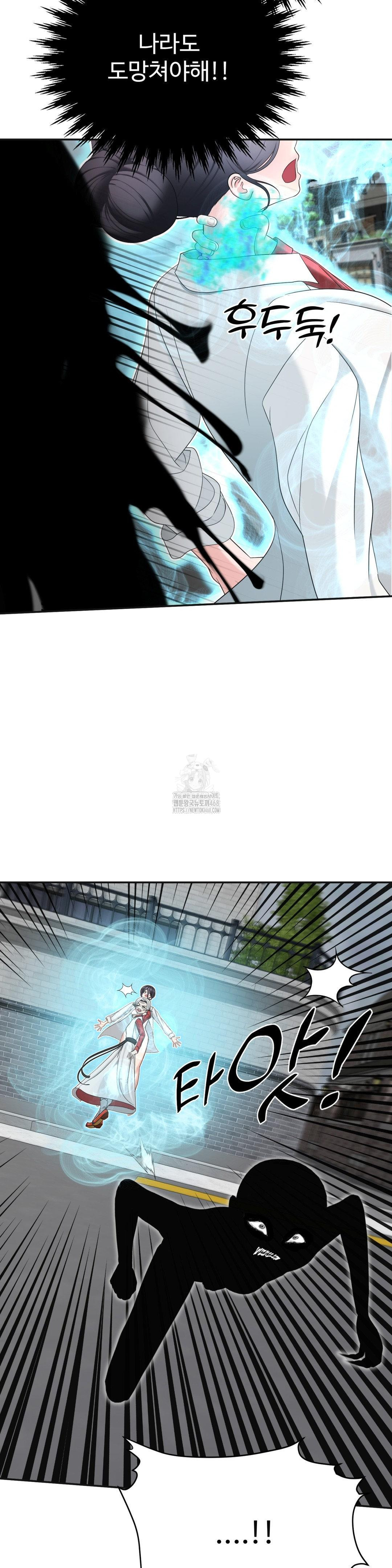 Your Creepy Bucketlist Raw Chapter 41 - Page 50