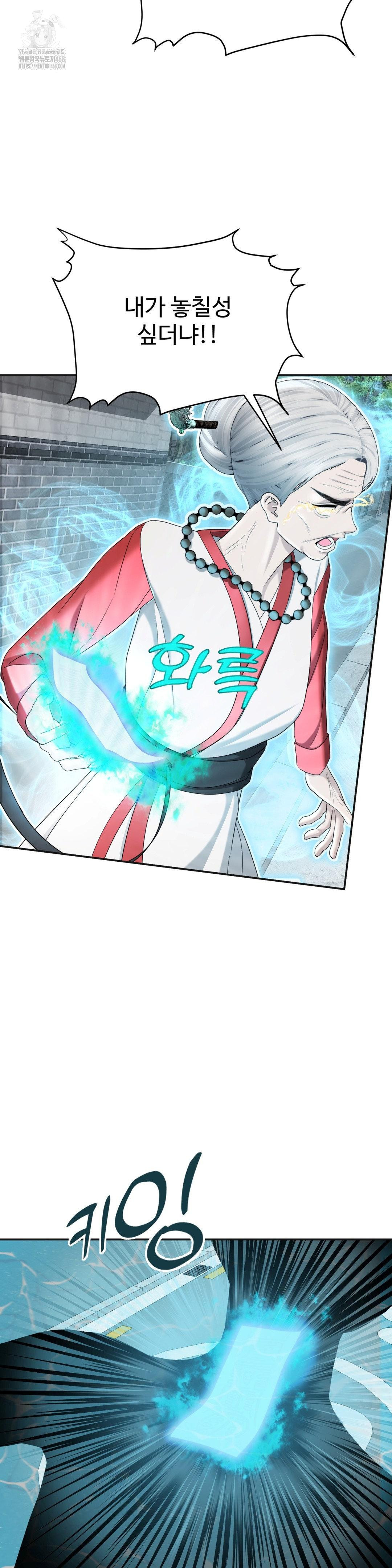 Your Creepy Bucketlist Raw Chapter 41 - Page 51