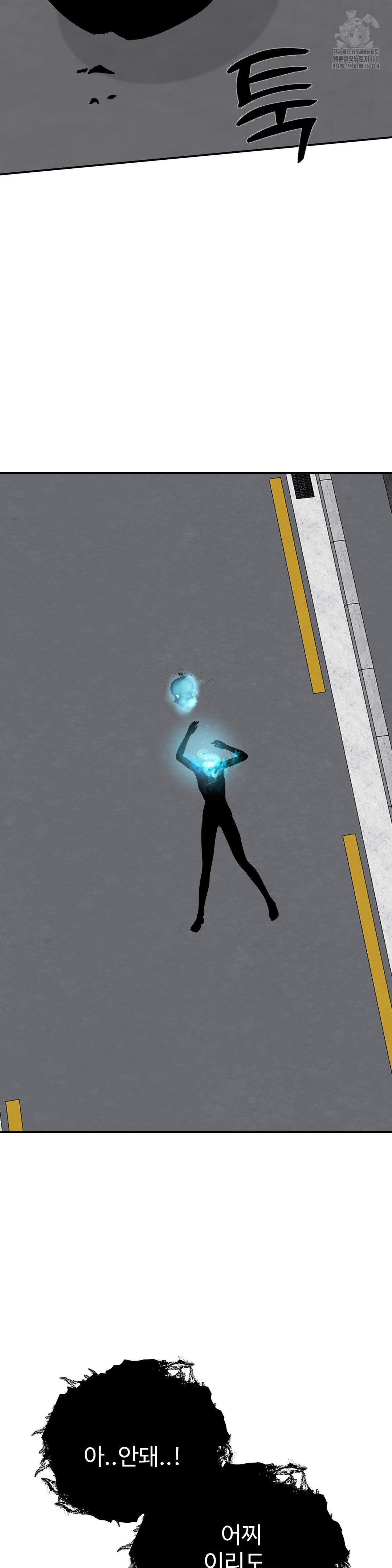 Your Creepy Bucketlist Raw Chapter 41 - Page 54