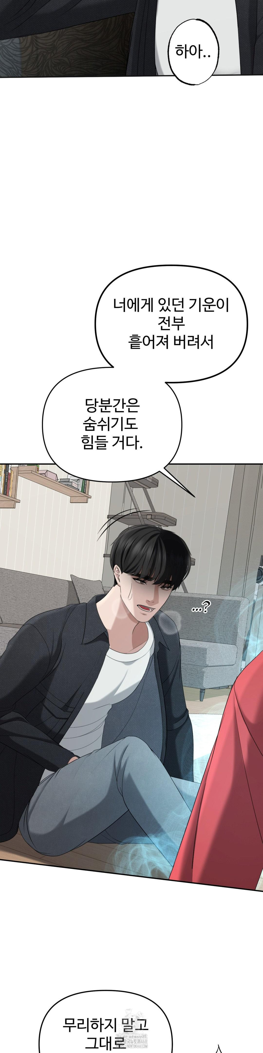 Your Creepy Bucketlist Raw Chapter 42 - Page 11