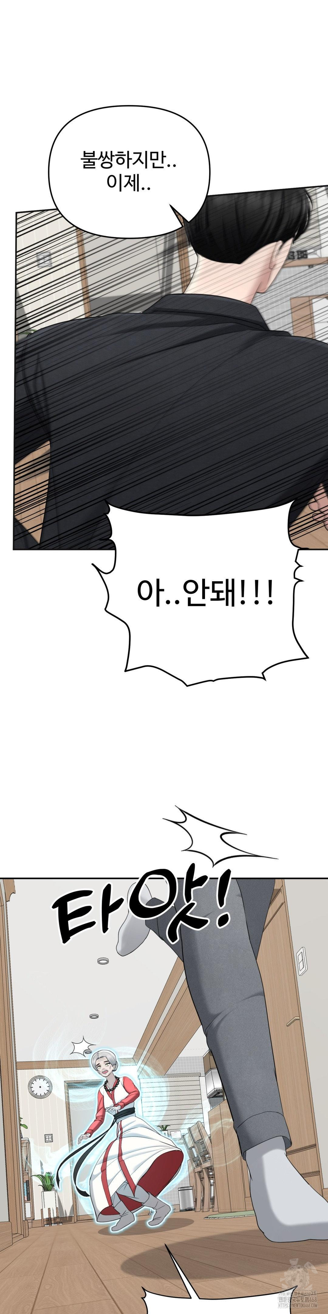 Your Creepy Bucketlist Raw Chapter 42 - Page 16