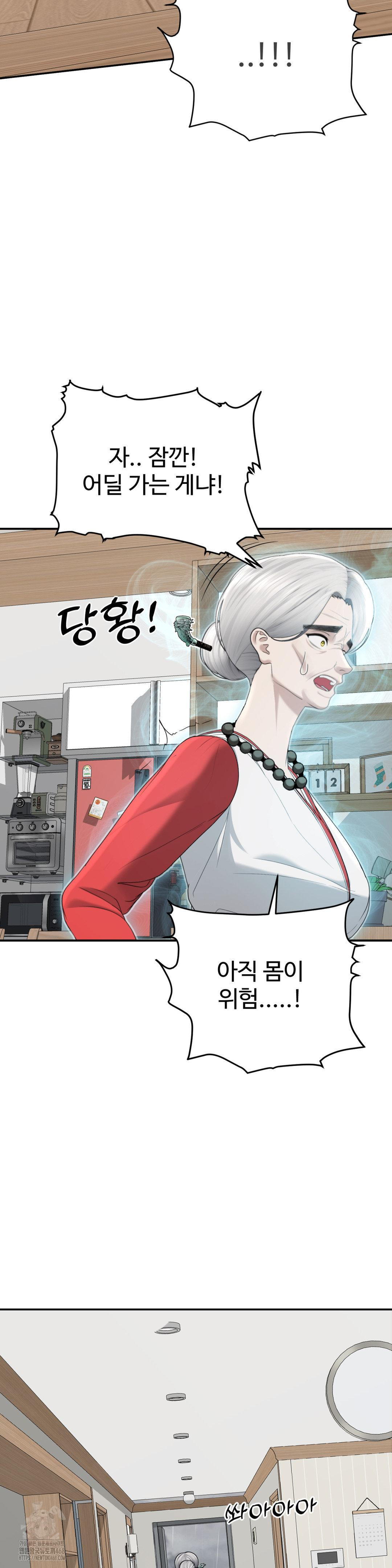 Your Creepy Bucketlist Raw Chapter 42 - Page 17