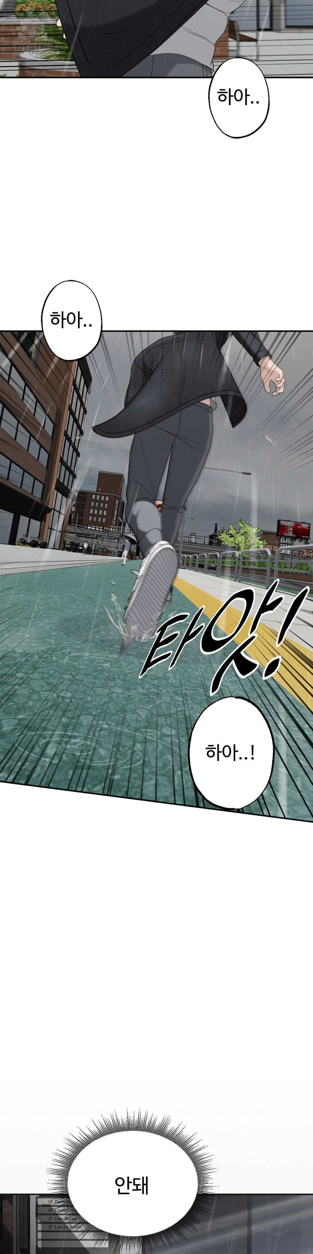 Your Creepy Bucketlist Raw Chapter 42 - Page 24