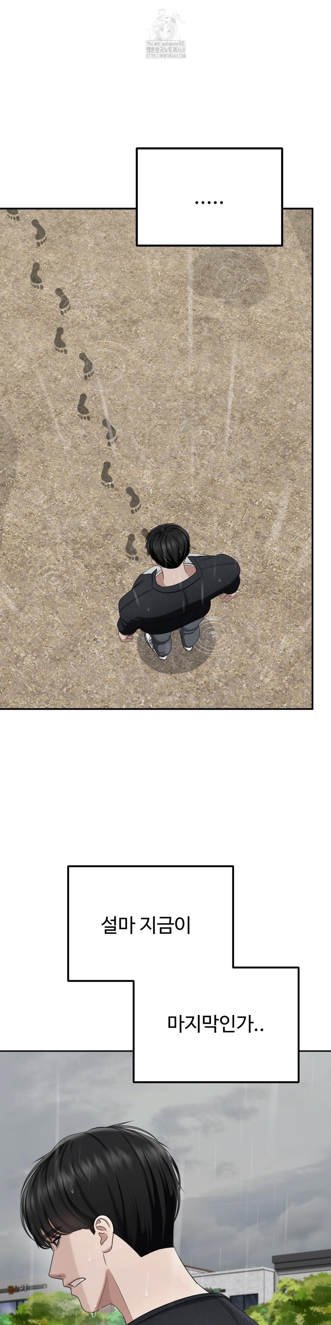 Your Creepy Bucketlist Raw Chapter 42 - Page 44