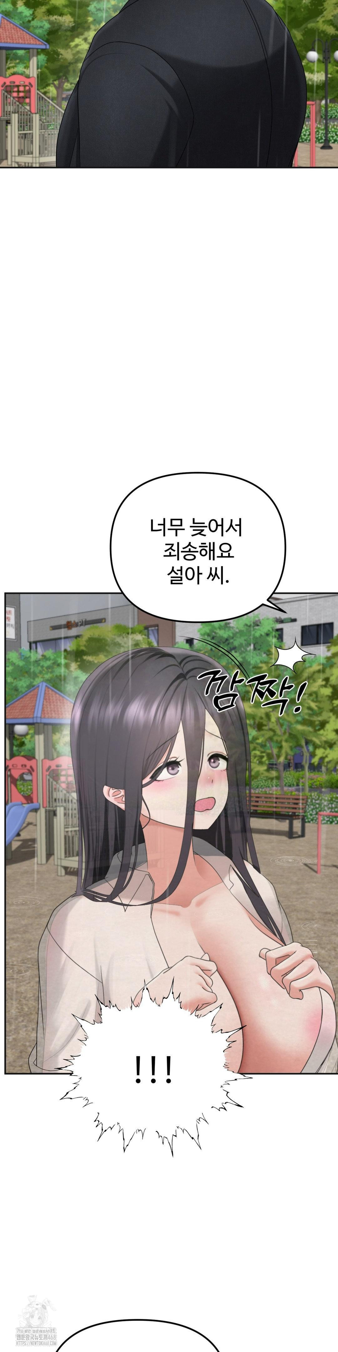 Your Creepy Bucketlist Raw Chapter 42 - Page 45