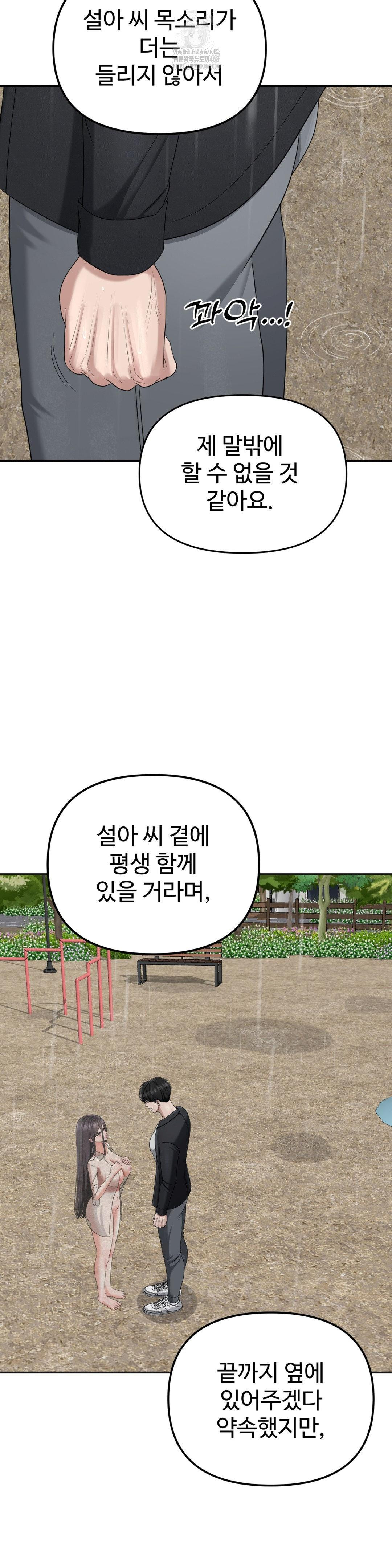 Your Creepy Bucketlist Raw Chapter 42 - Page 46