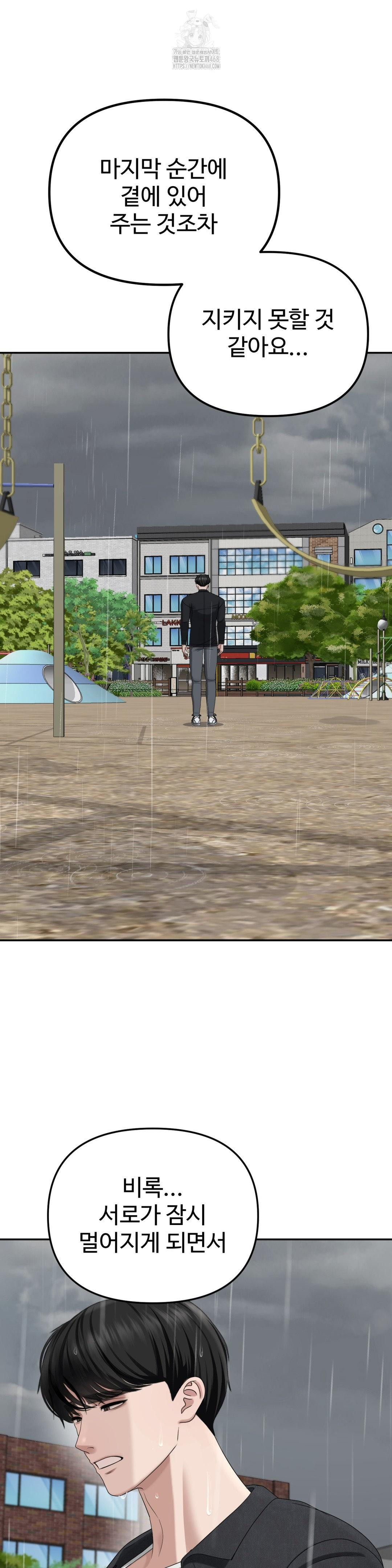 Your Creepy Bucketlist Raw Chapter 42 - Page 47