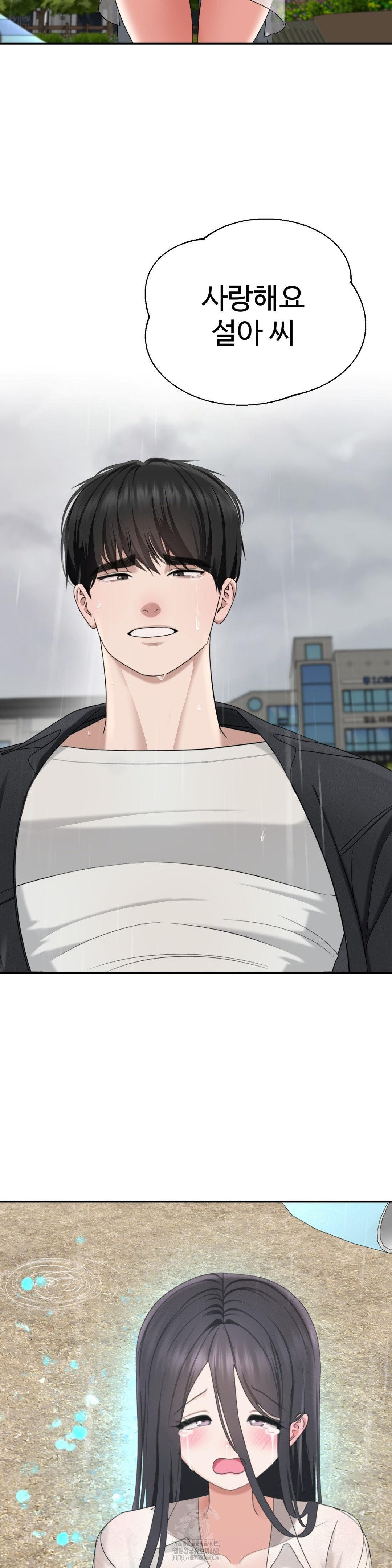 Your Creepy Bucketlist Raw Chapter 42 - Page 50