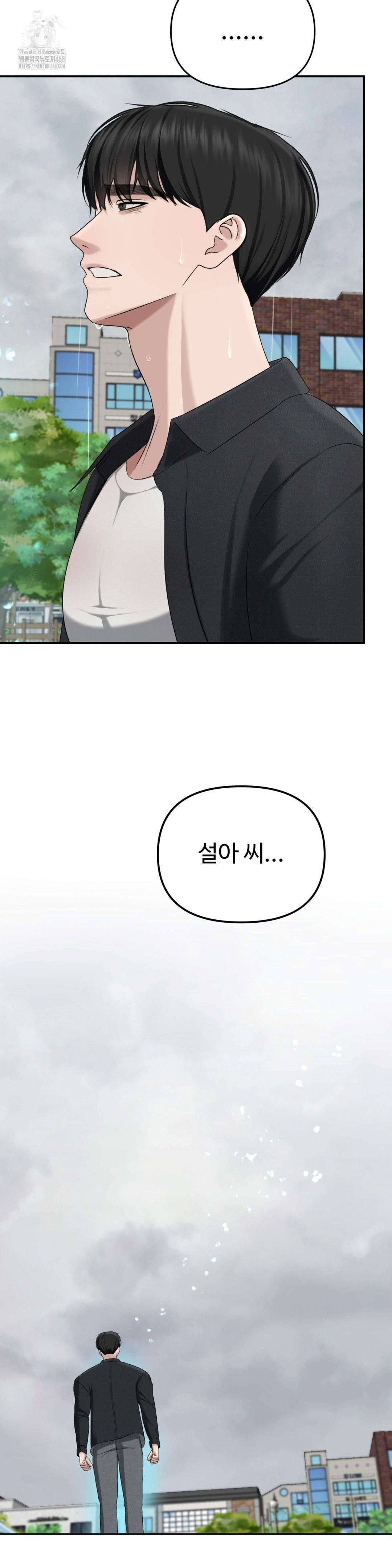 Your Creepy Bucketlist Raw Chapter 42 - Page 54