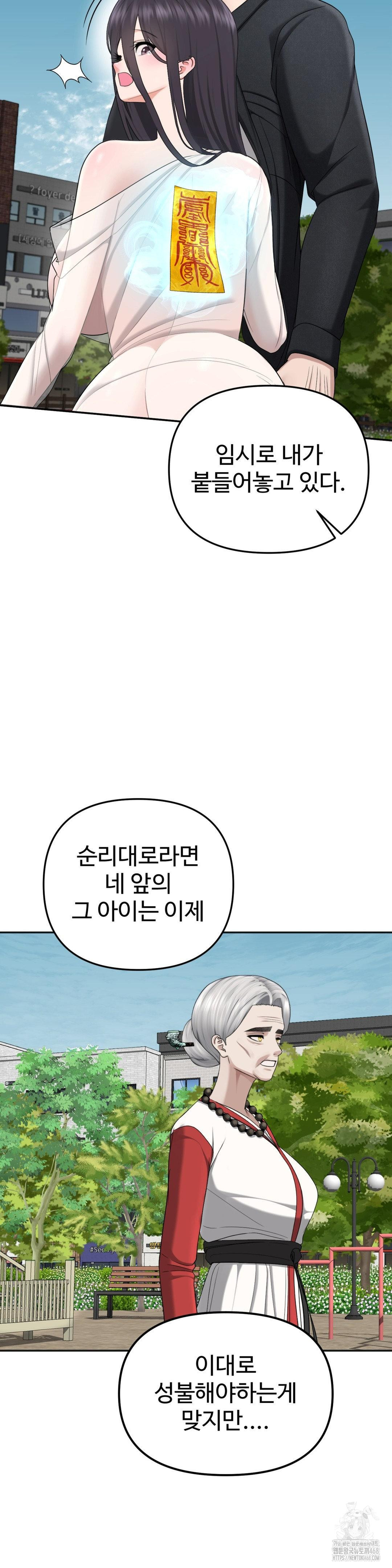 Your Creepy Bucketlist Raw Chapter 42 - Page 60