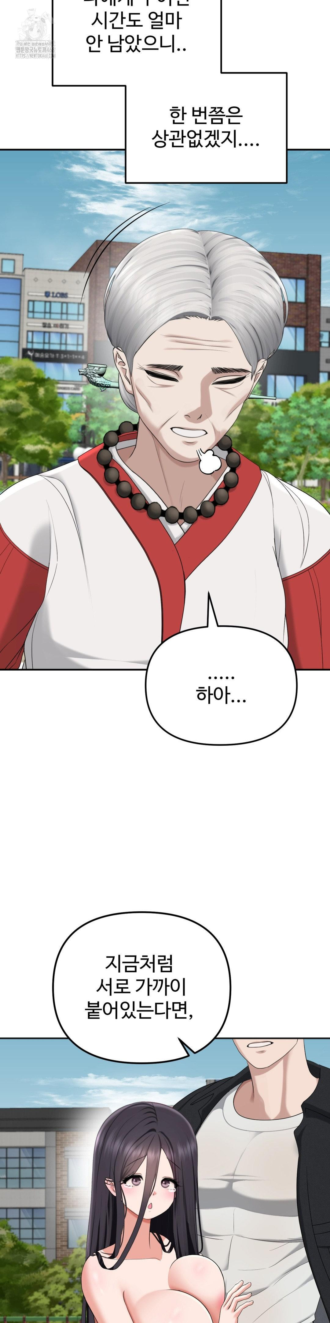 Your Creepy Bucketlist Raw Chapter 42 - Page 62