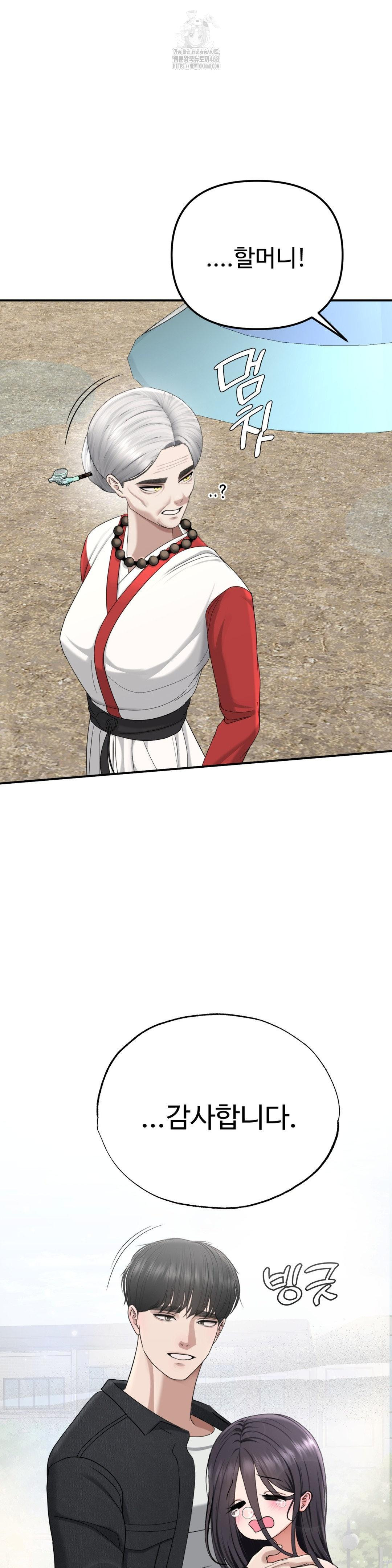 Your Creepy Bucketlist Raw Chapter 42 - Page 69