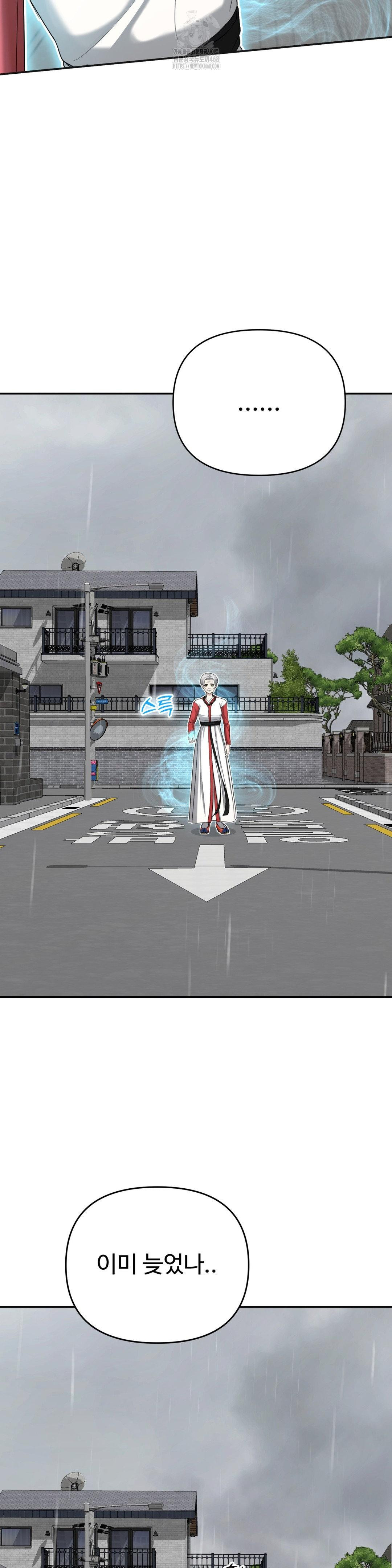 Your Creepy Bucketlist Raw Chapter 42 - Page 7