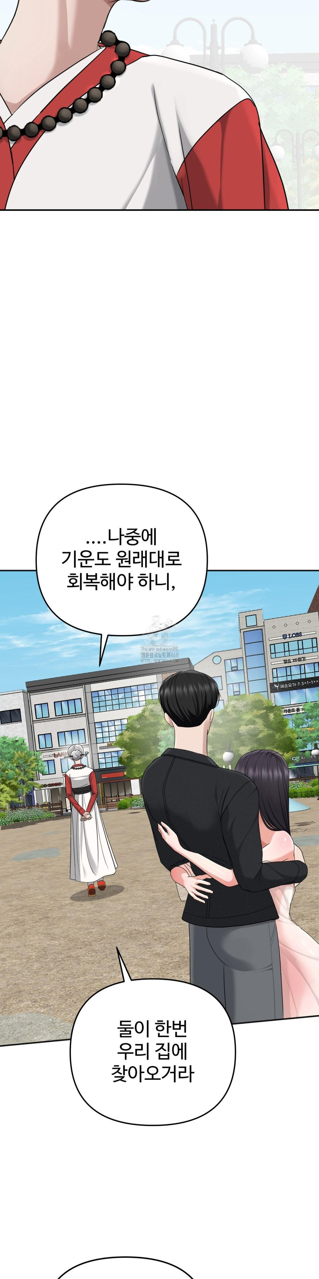 Your Creepy Bucketlist Raw Chapter 42 - Page 71