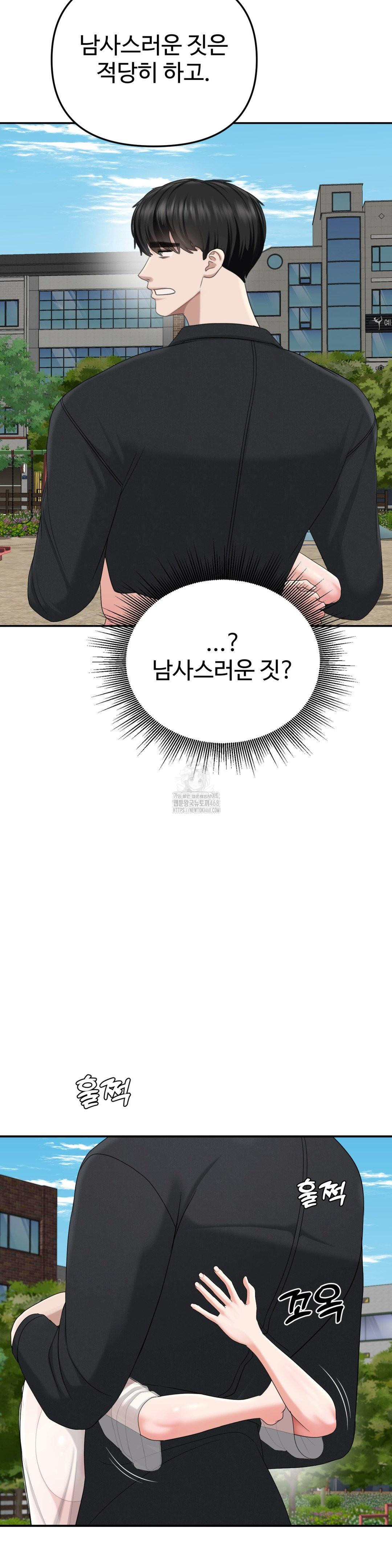 Your Creepy Bucketlist Raw Chapter 42 - Page 72