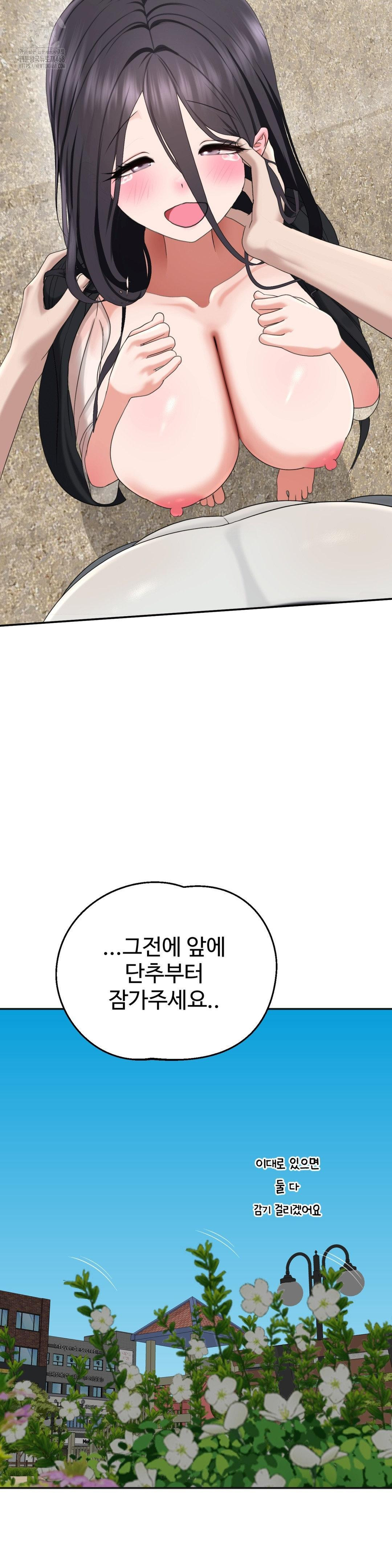 Your Creepy Bucketlist Raw Chapter 42 - Page 76