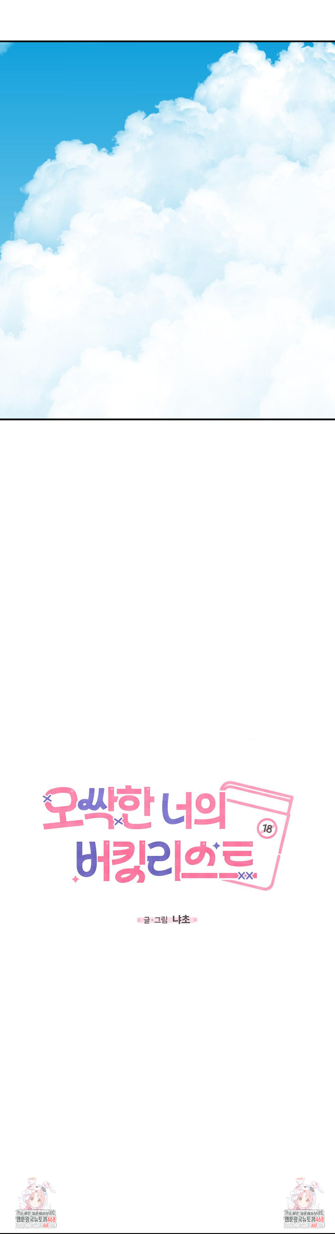 Your Creepy Bucketlist Raw Chapter 42 - Page 79