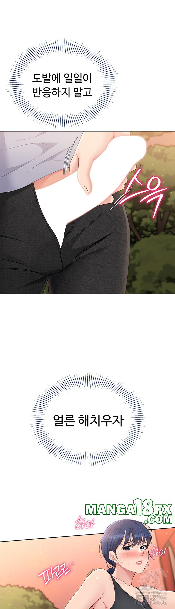 Set It! Raw Chapter 23 - Page 43