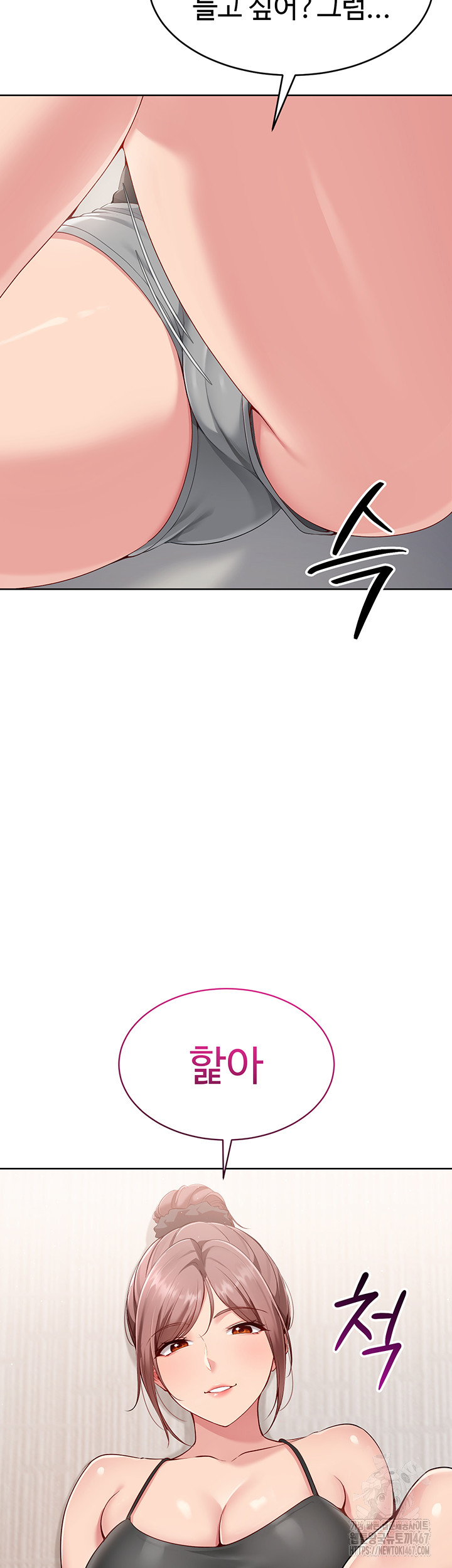 Set It! Raw Chapter 30 - Page 3