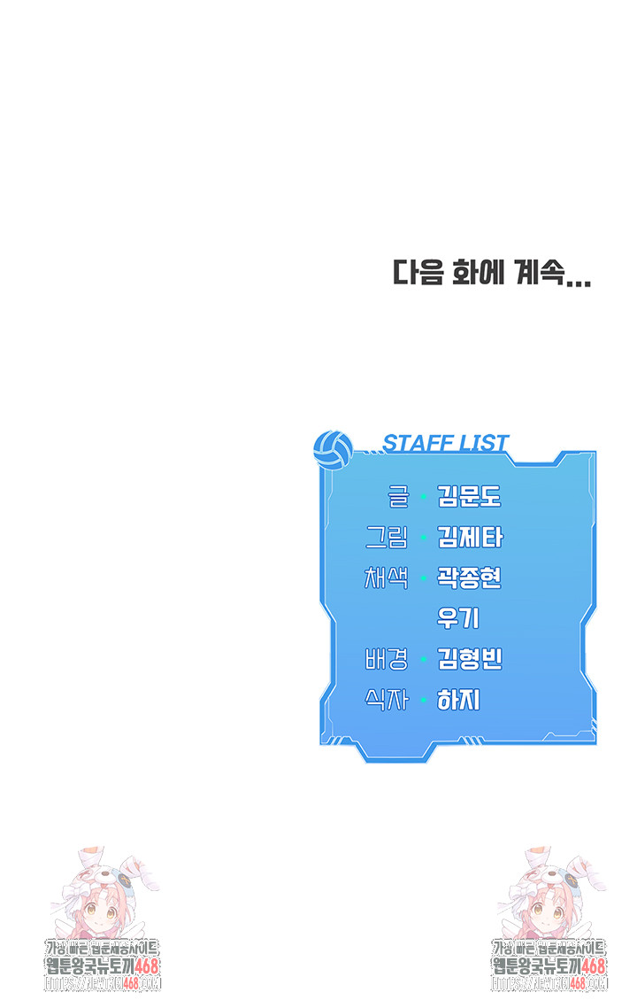 Set It! Raw Chapter 31 - Page 52