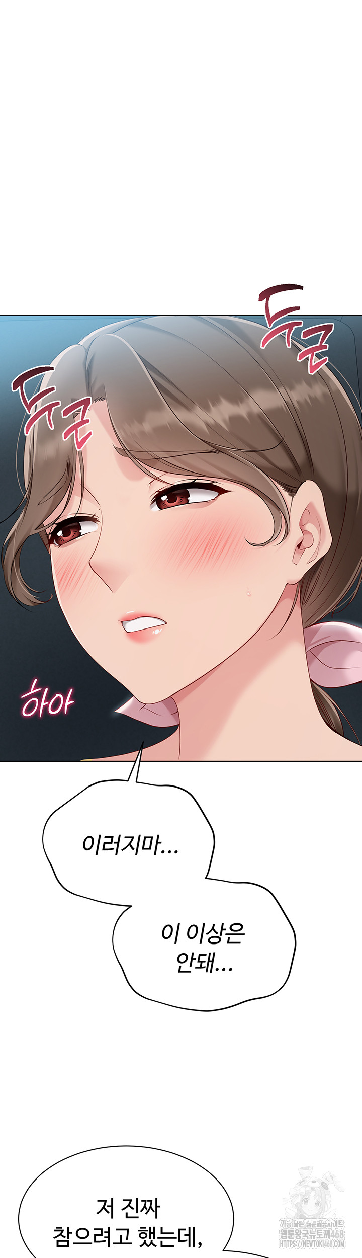 Set It! Raw Chapter 41 - Page 43