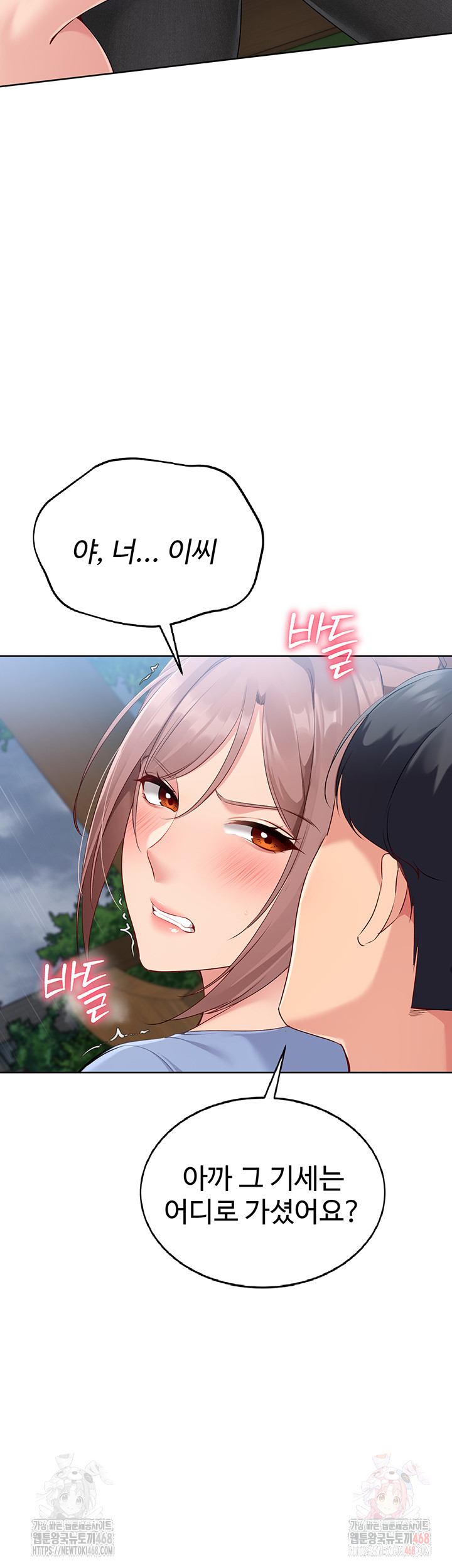 Set It! Raw Chapter 45 - Page 53