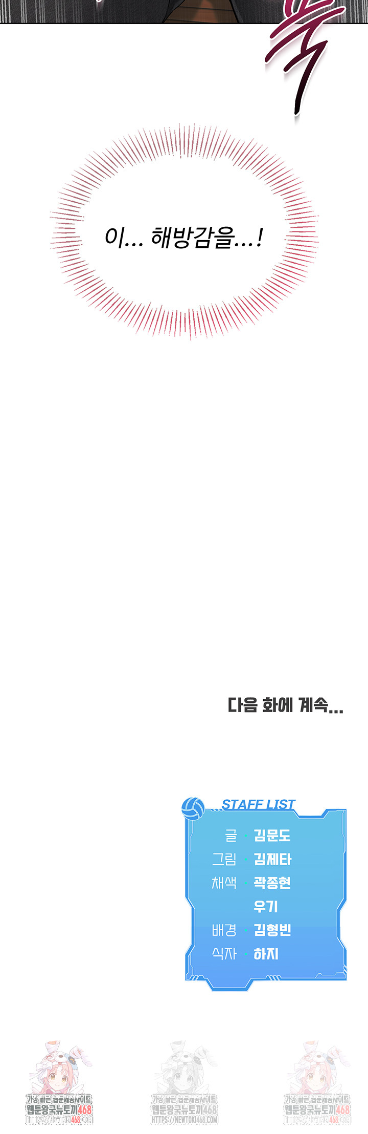 Set It! Raw Chapter 45 - Page 60