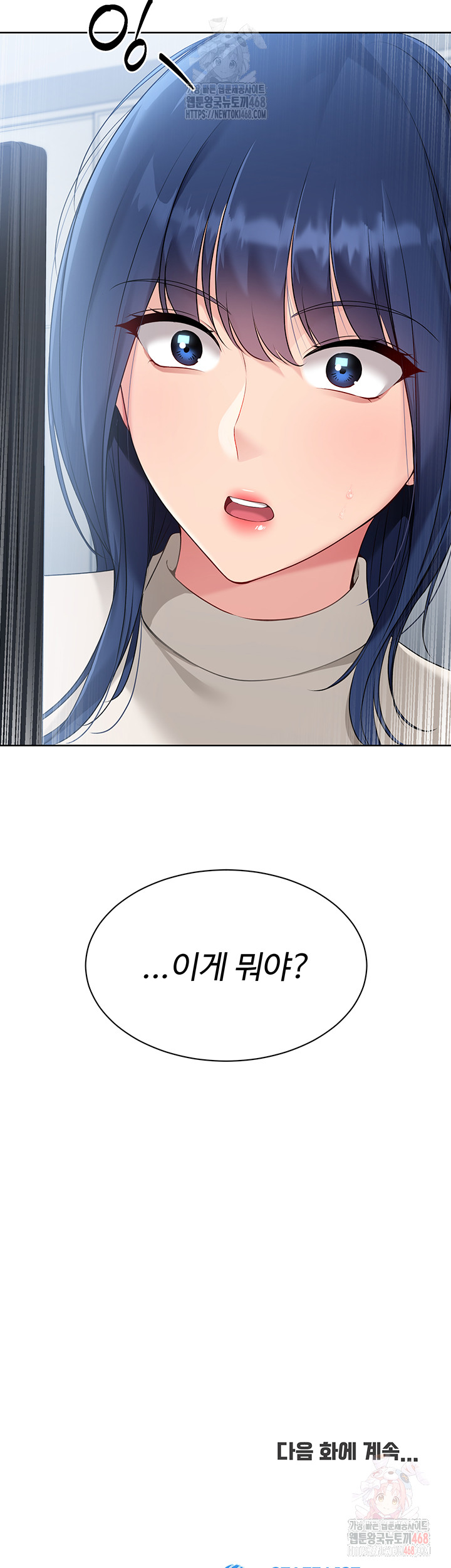 Set It! Raw Chapter 47 - Page 52