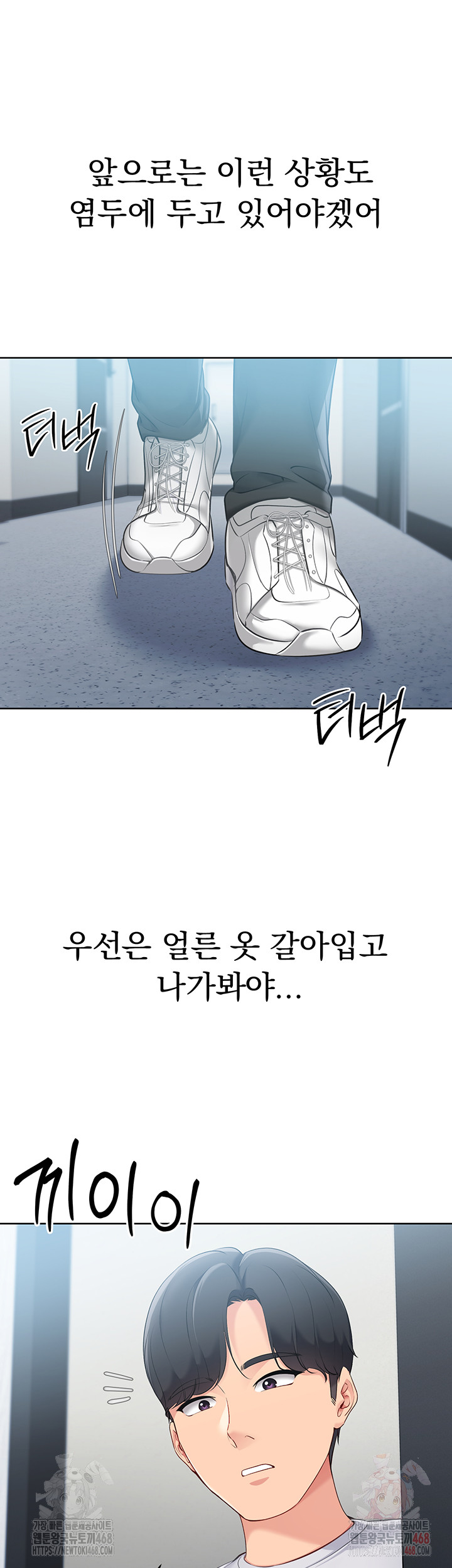 Set It! Raw Chapter 48 - Page 20