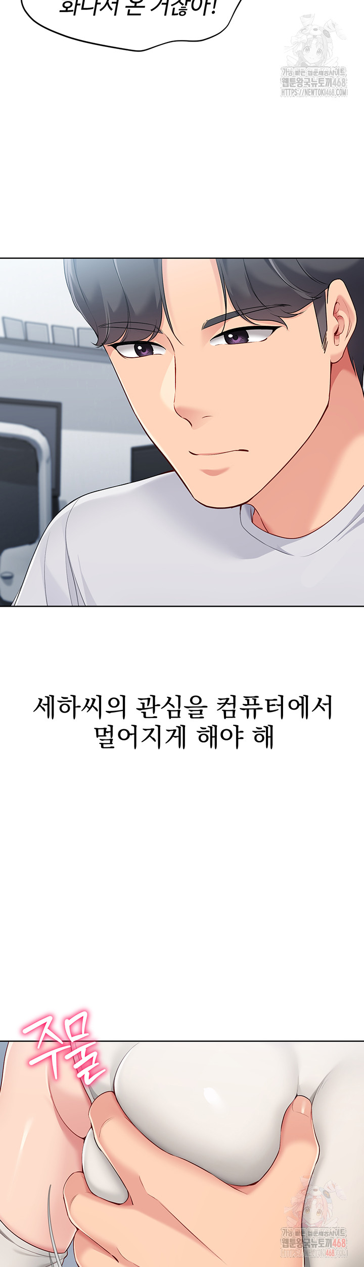 Set It! Raw Chapter 48 - Page 50