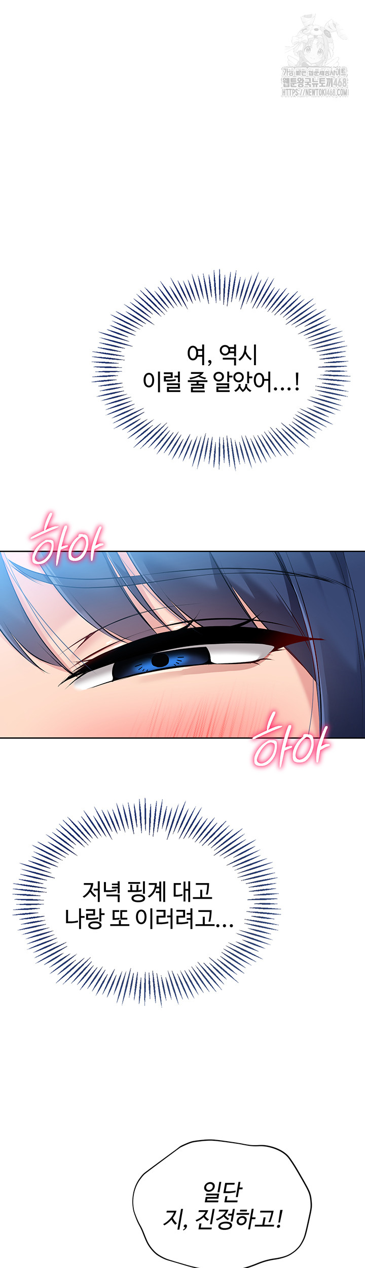 Set It! Raw Chapter 49 - Page 6