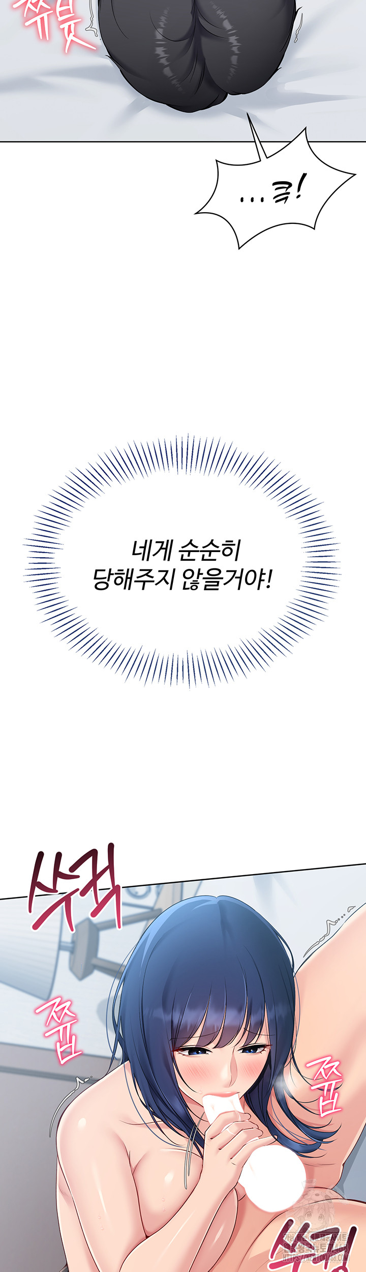 Set It! Raw Chapter 50 - Page 3