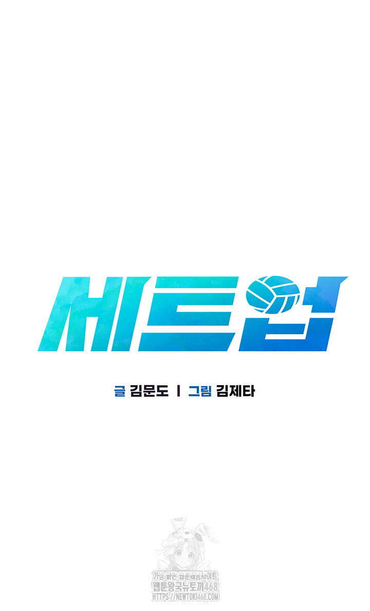 Set It! Raw Chapter 55 - Page 5