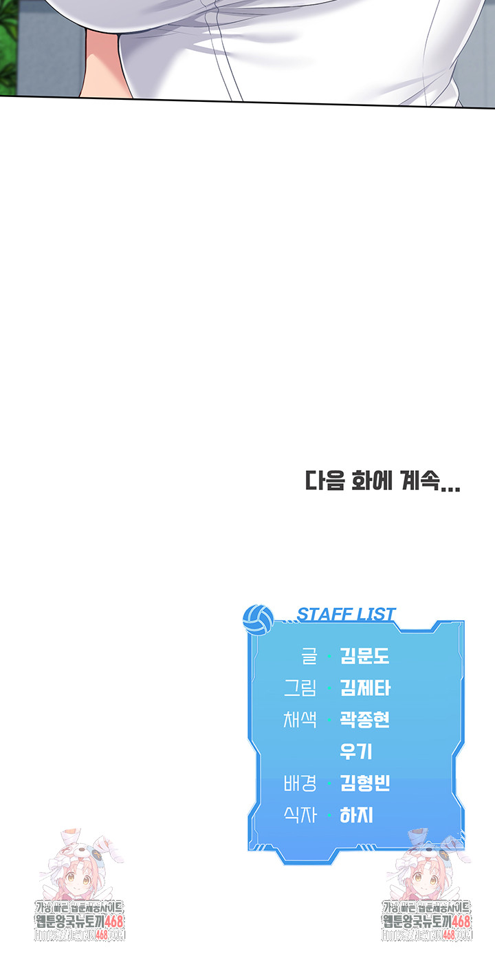 Set It! Raw Chapter 55 - Page 54