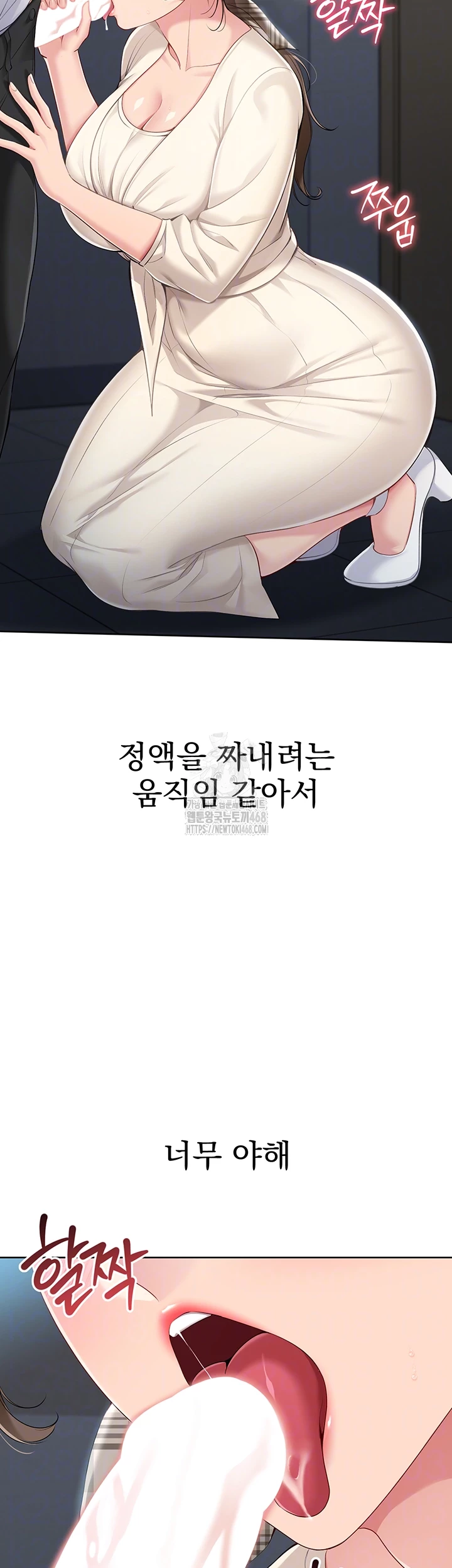 Set It! Raw Chapter 55 - Page 9