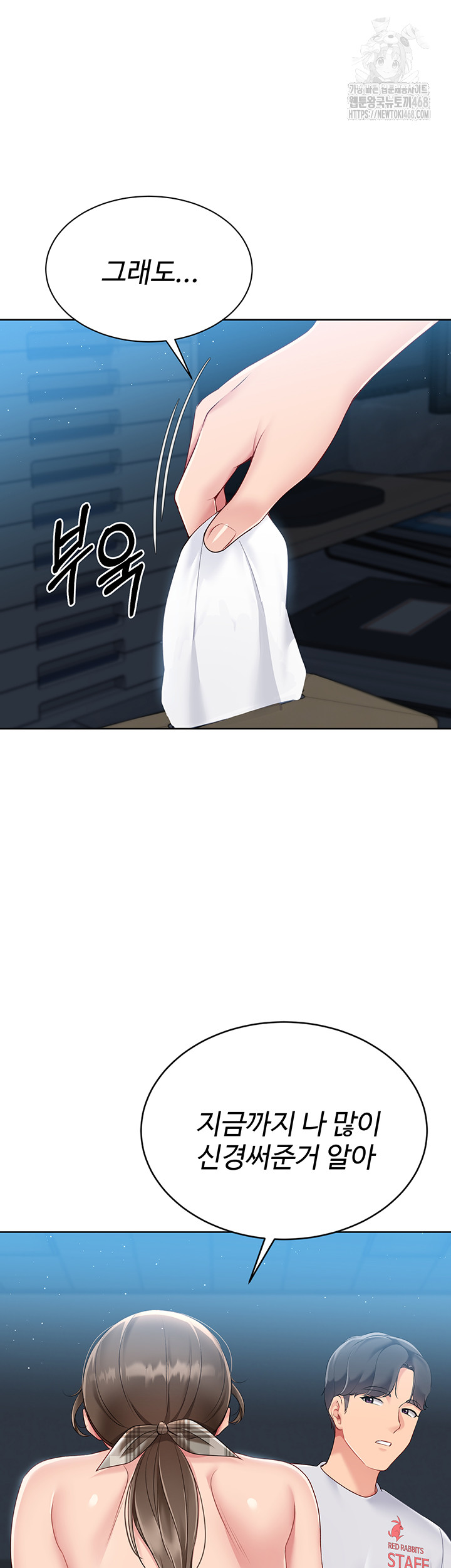 Set It! Raw Chapter 56 - Page 35