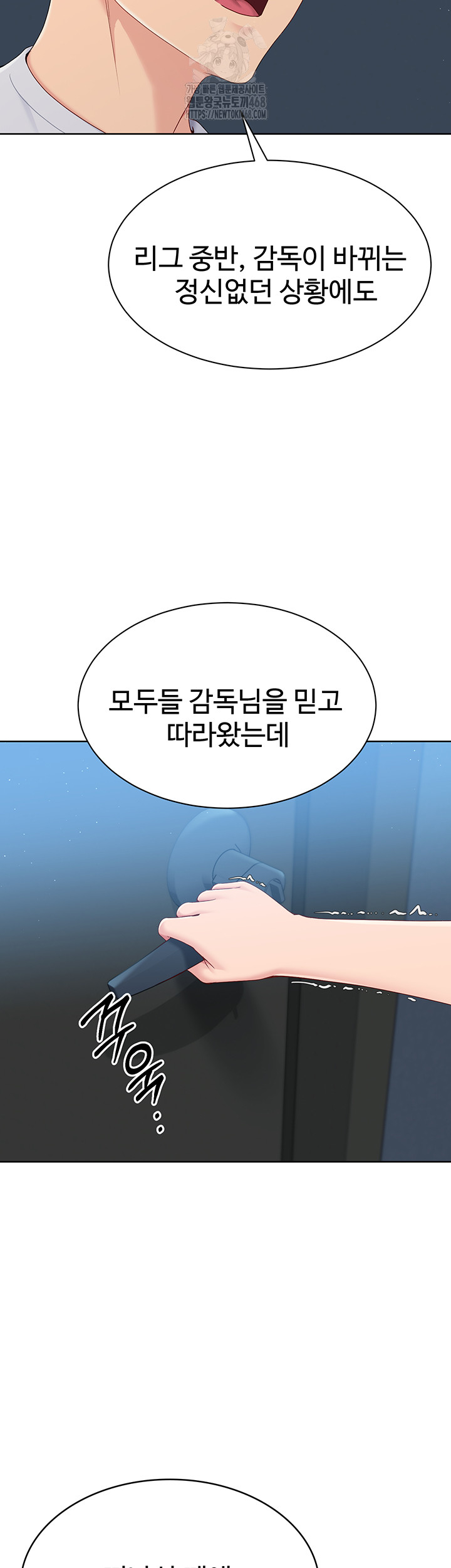 Set It! Raw Chapter 56 - Page 48