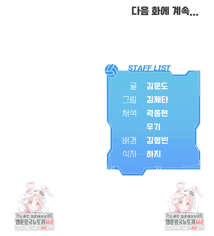 Set It! Raw Chapter 56 - Page 55