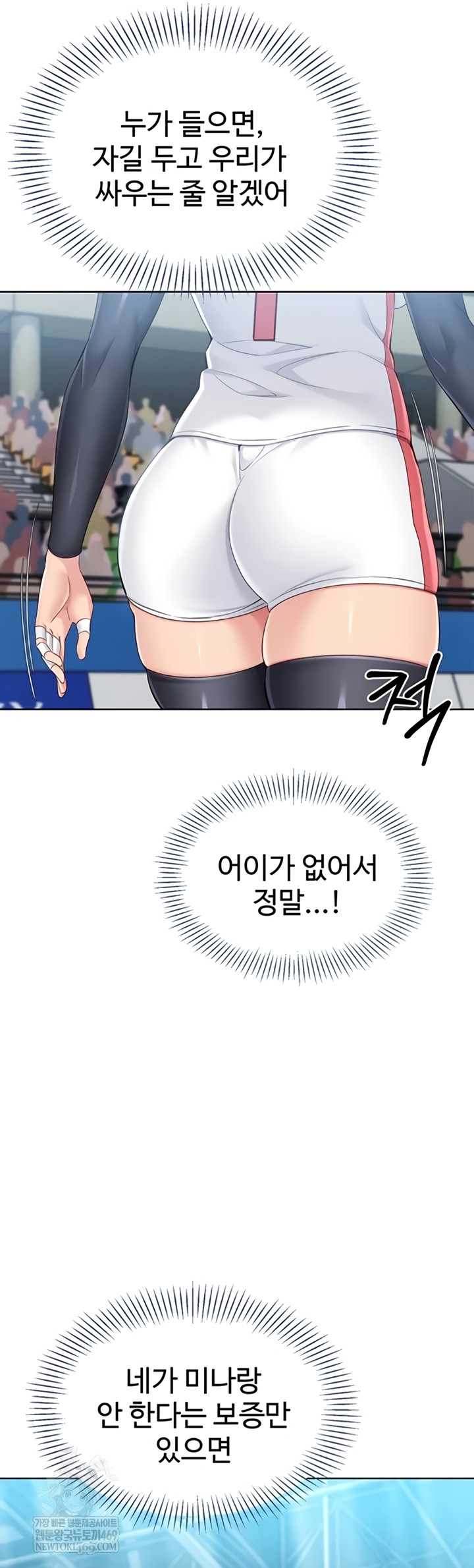 Set It! Raw Chapter 80 - Page 37